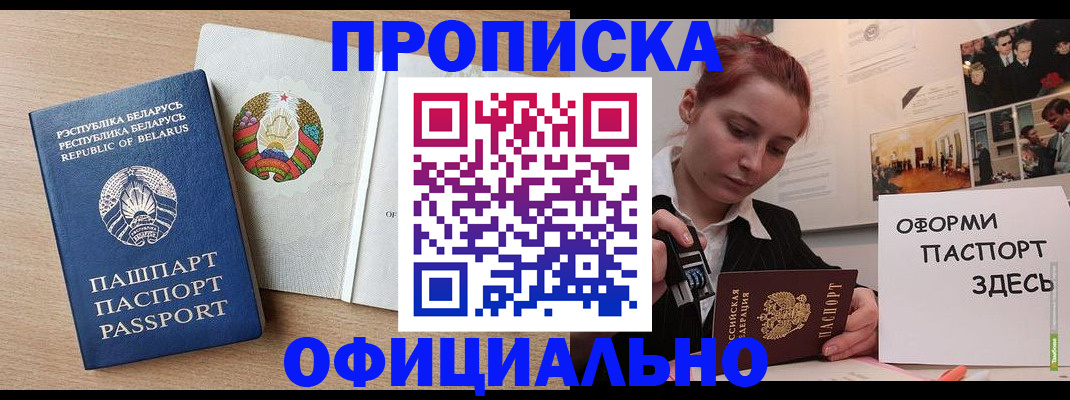 прописка для работы в Твери