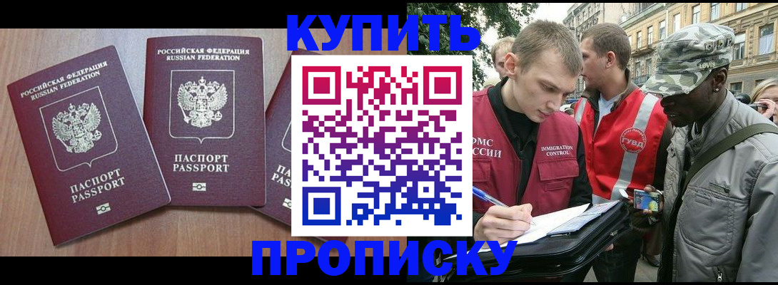 прописка от собственника в Твери